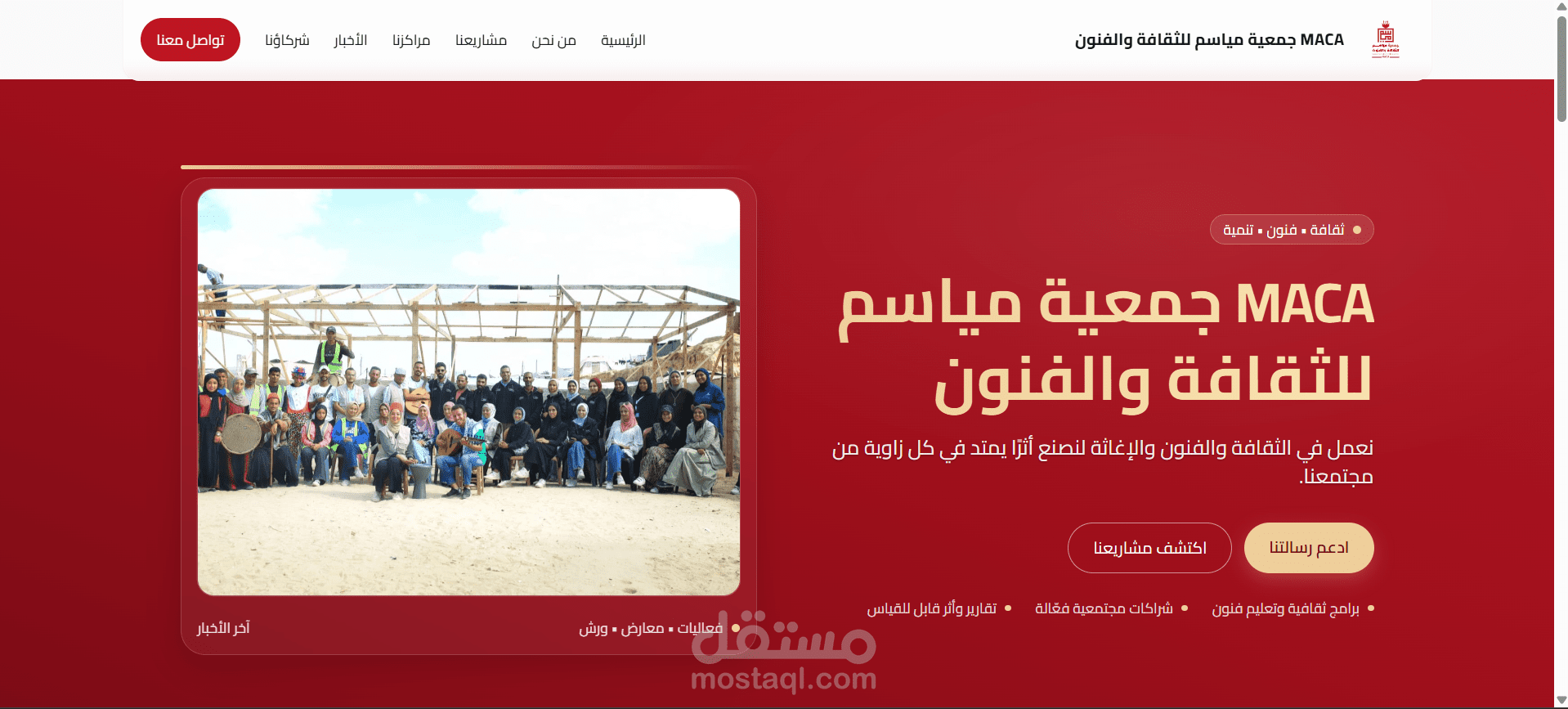 موقع جمعية مياسم للثقافة والفنون – Laravel