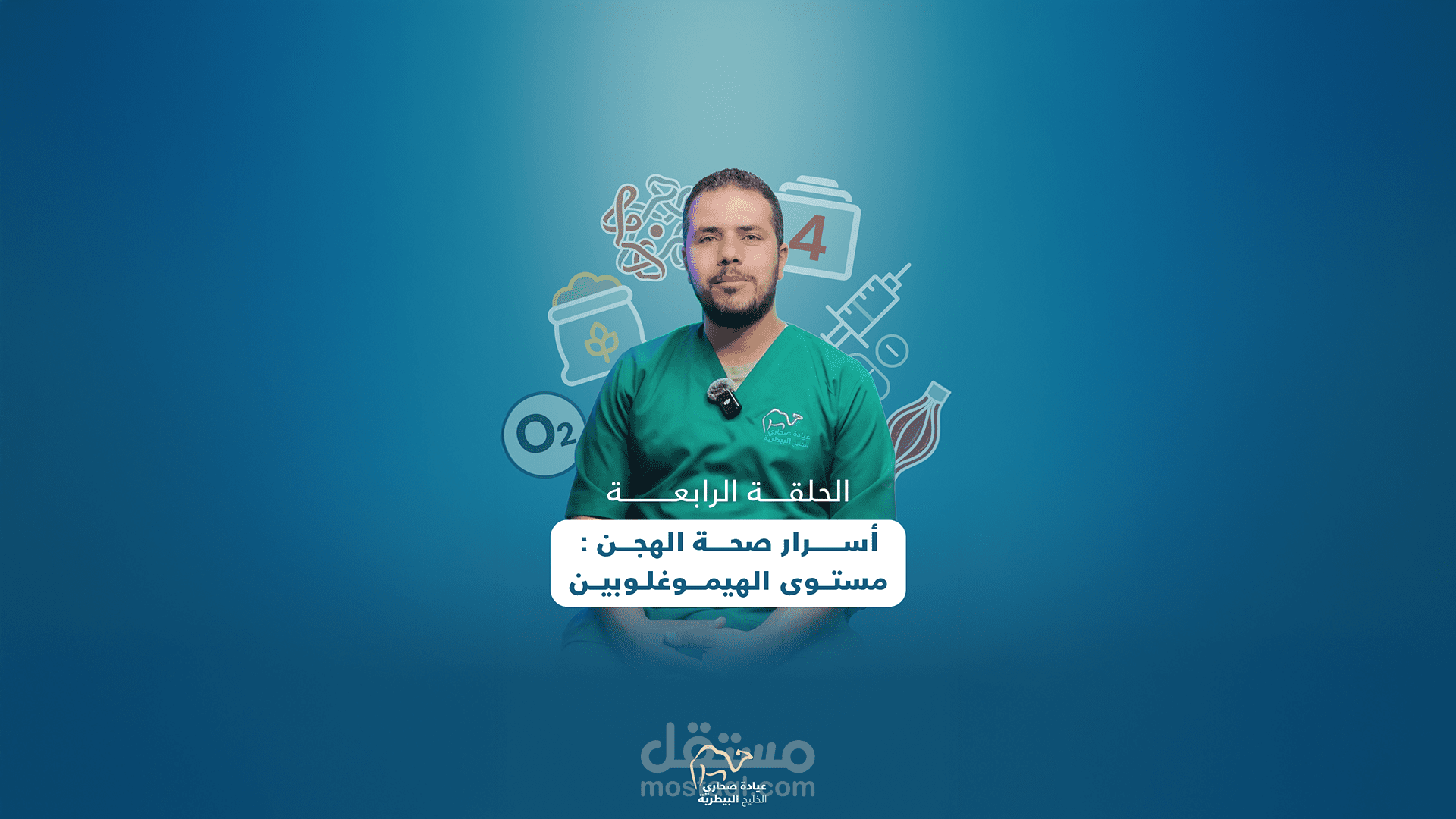 Talking Head Montage Style - Dr Shawqy - Sahary Clinic