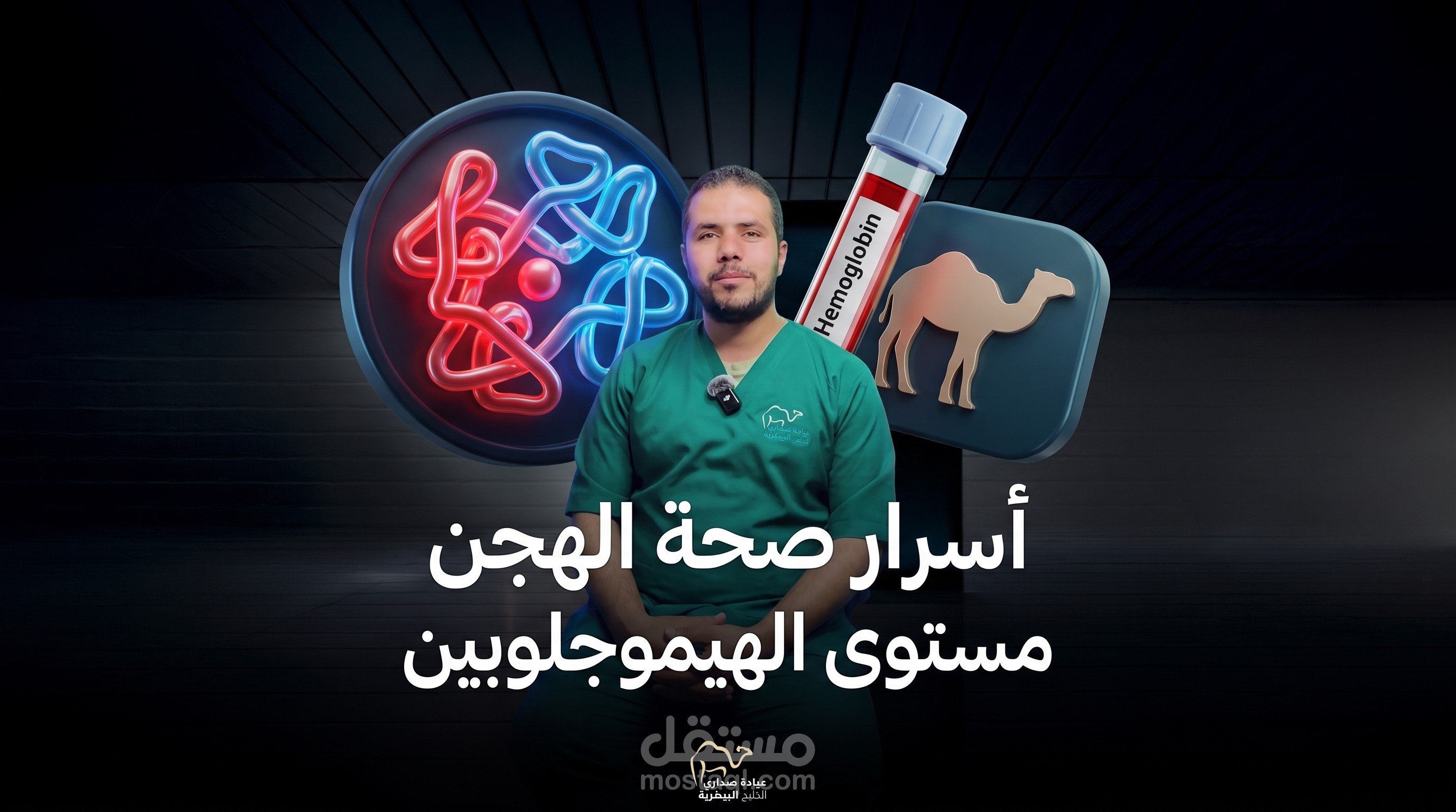 Talking Head Montage Style - Dr Shawqy - Sahary Clinic
