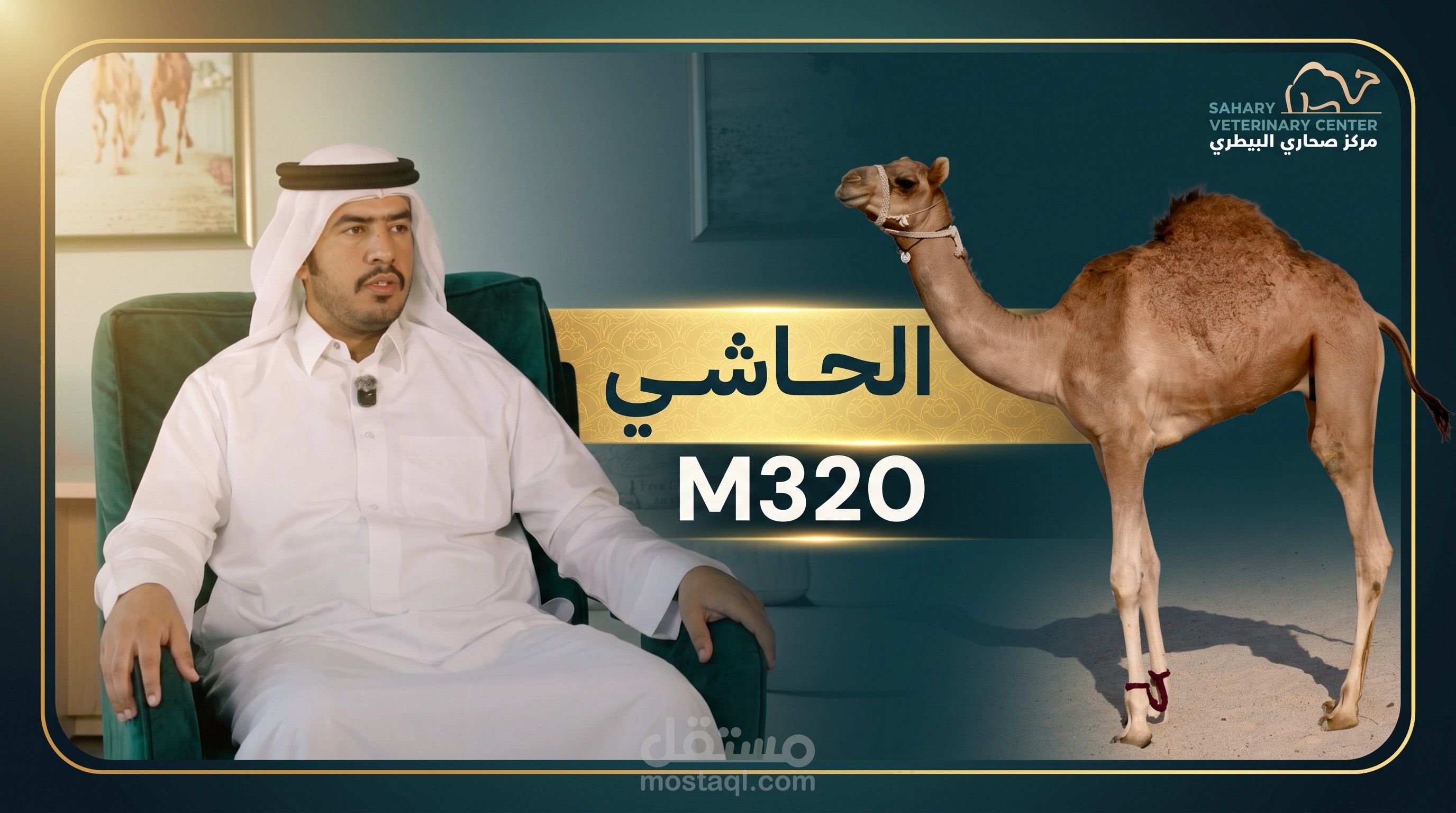 مهرجان خادم الحرمين الشريفين للهجن 2026 - Motion Graphics