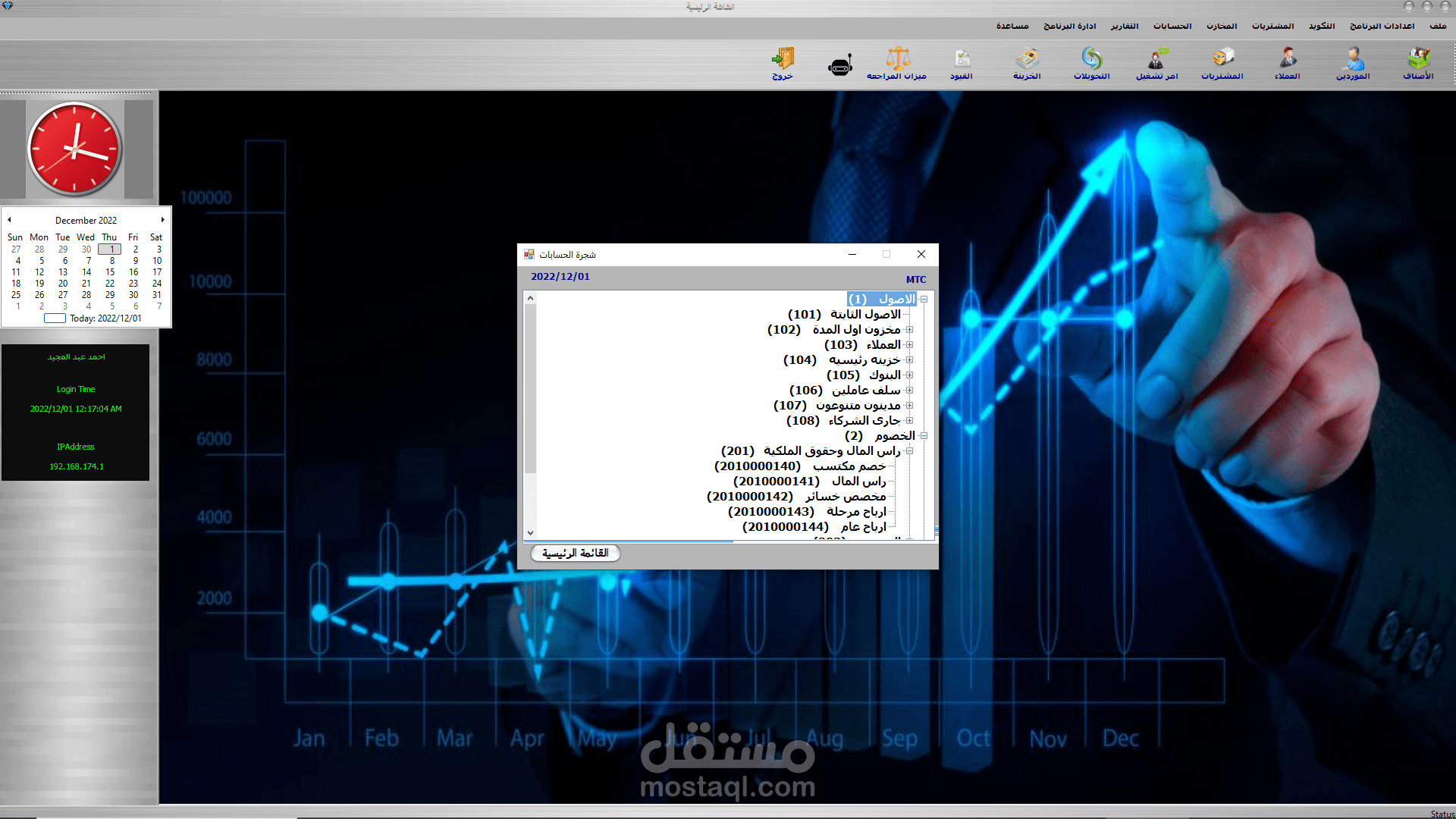 برنامج لادارة نقاط البيع والمخازن والحسابات
