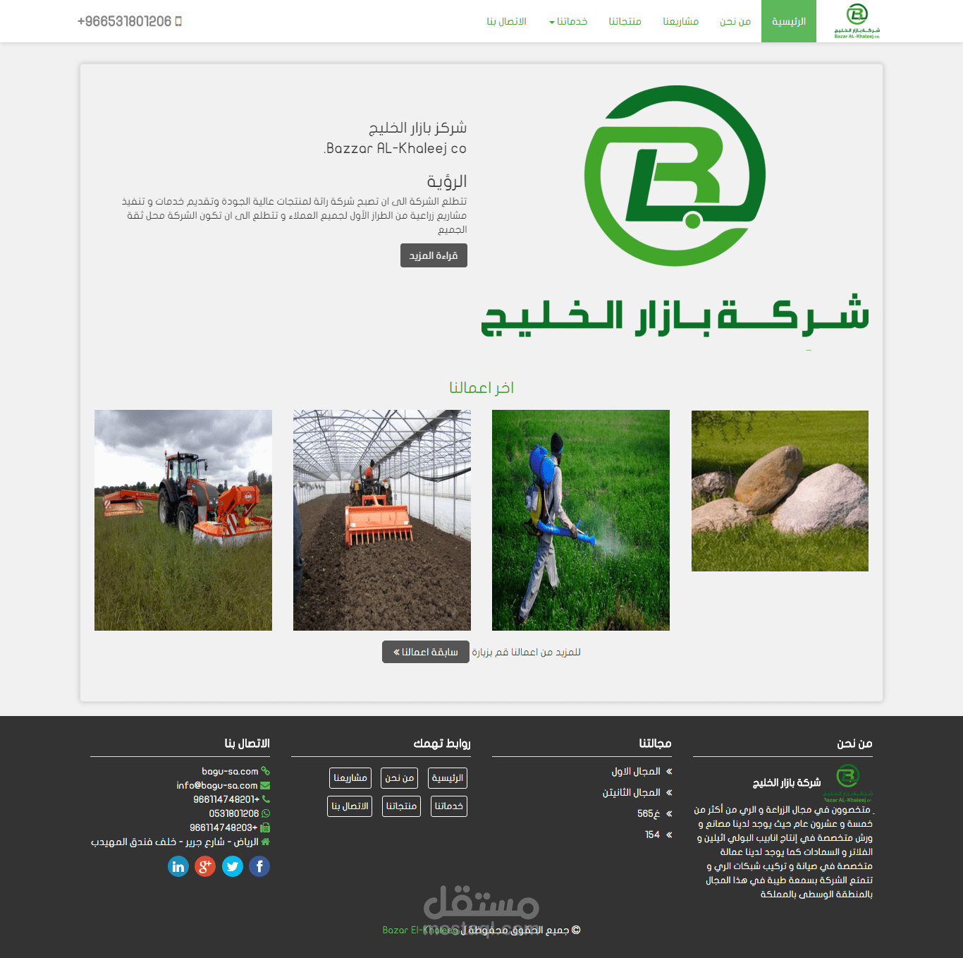 شركة بازار الخليج