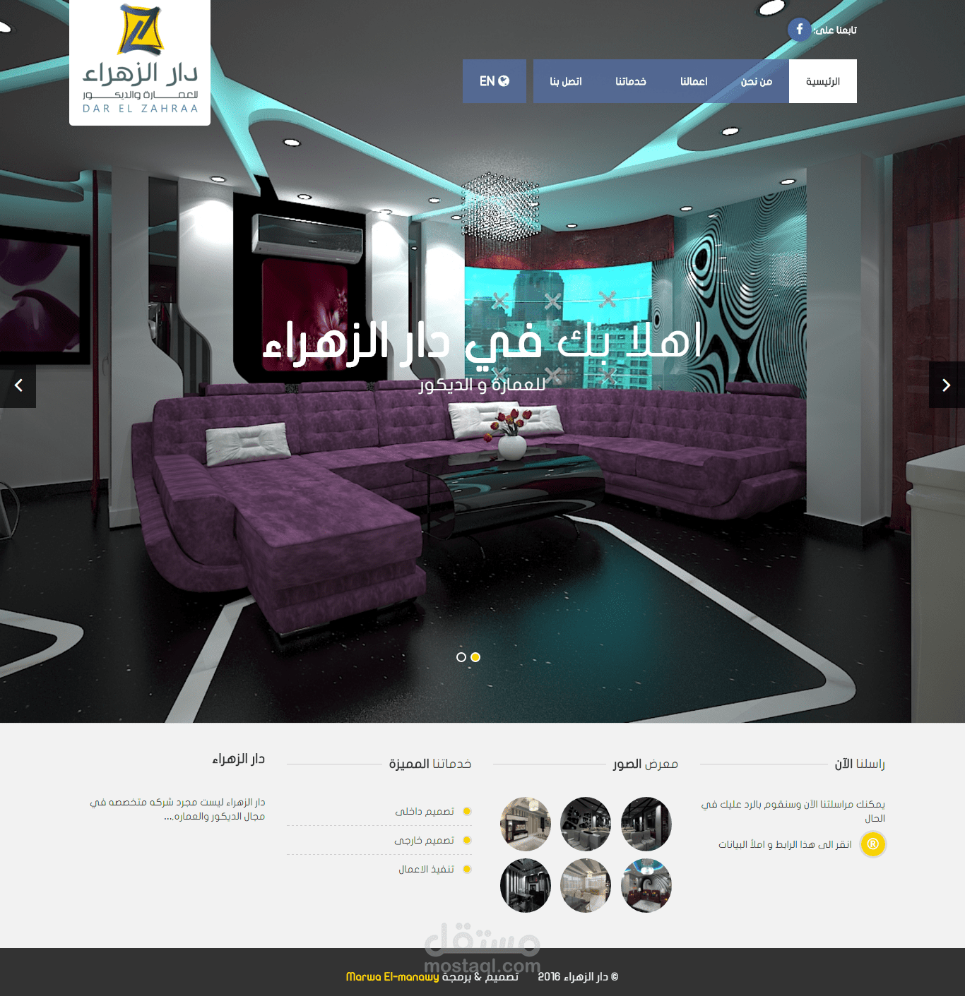 دار الزهراء للديكور