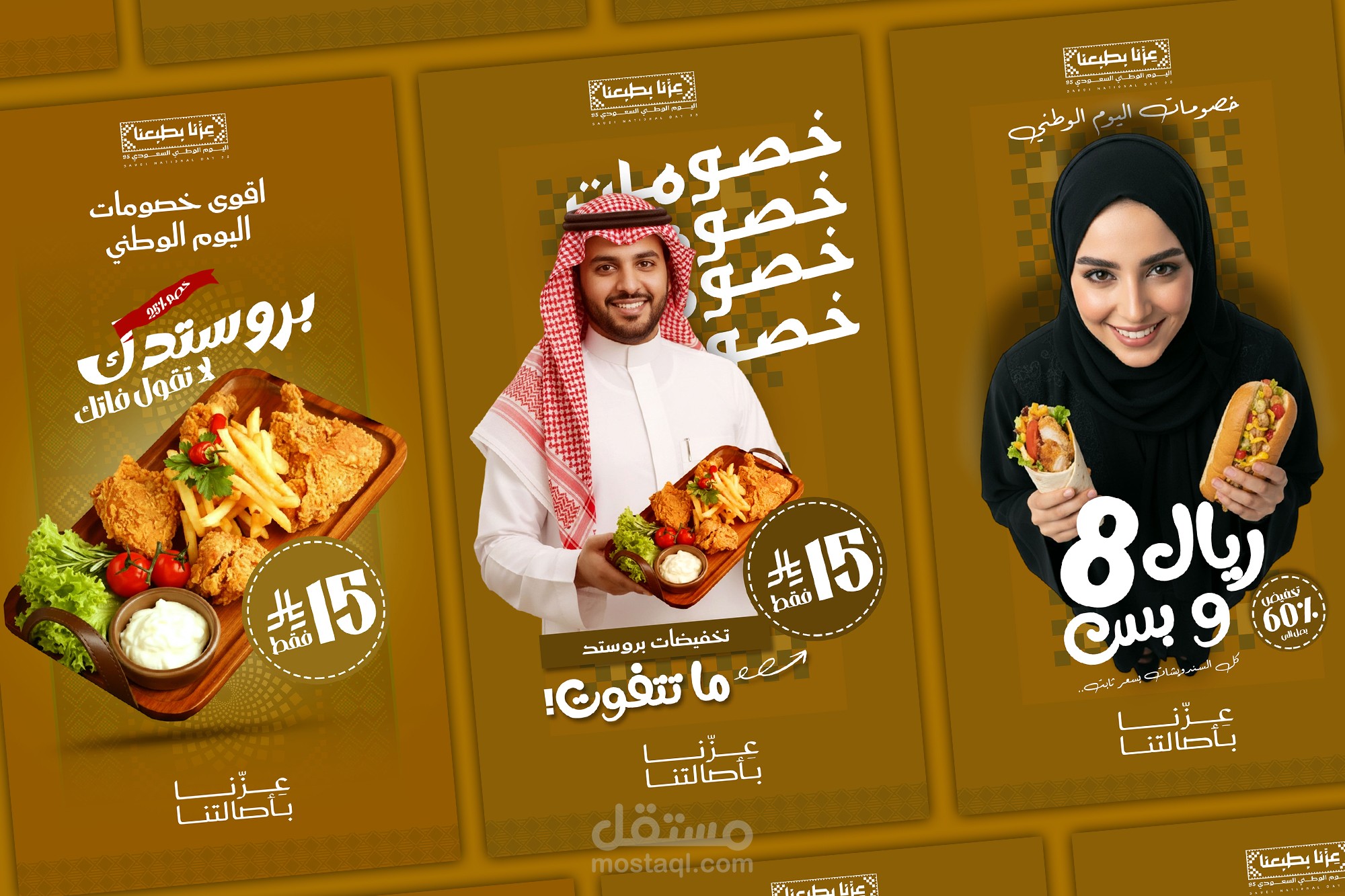 تصميم حملة إعلانية لمطعم بمناسبة اليوم الوطني السعودي