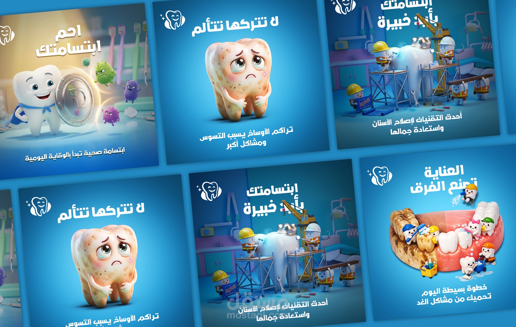 تصميم سلسلة منشورات سوشل ميديا لعيادة أسنان