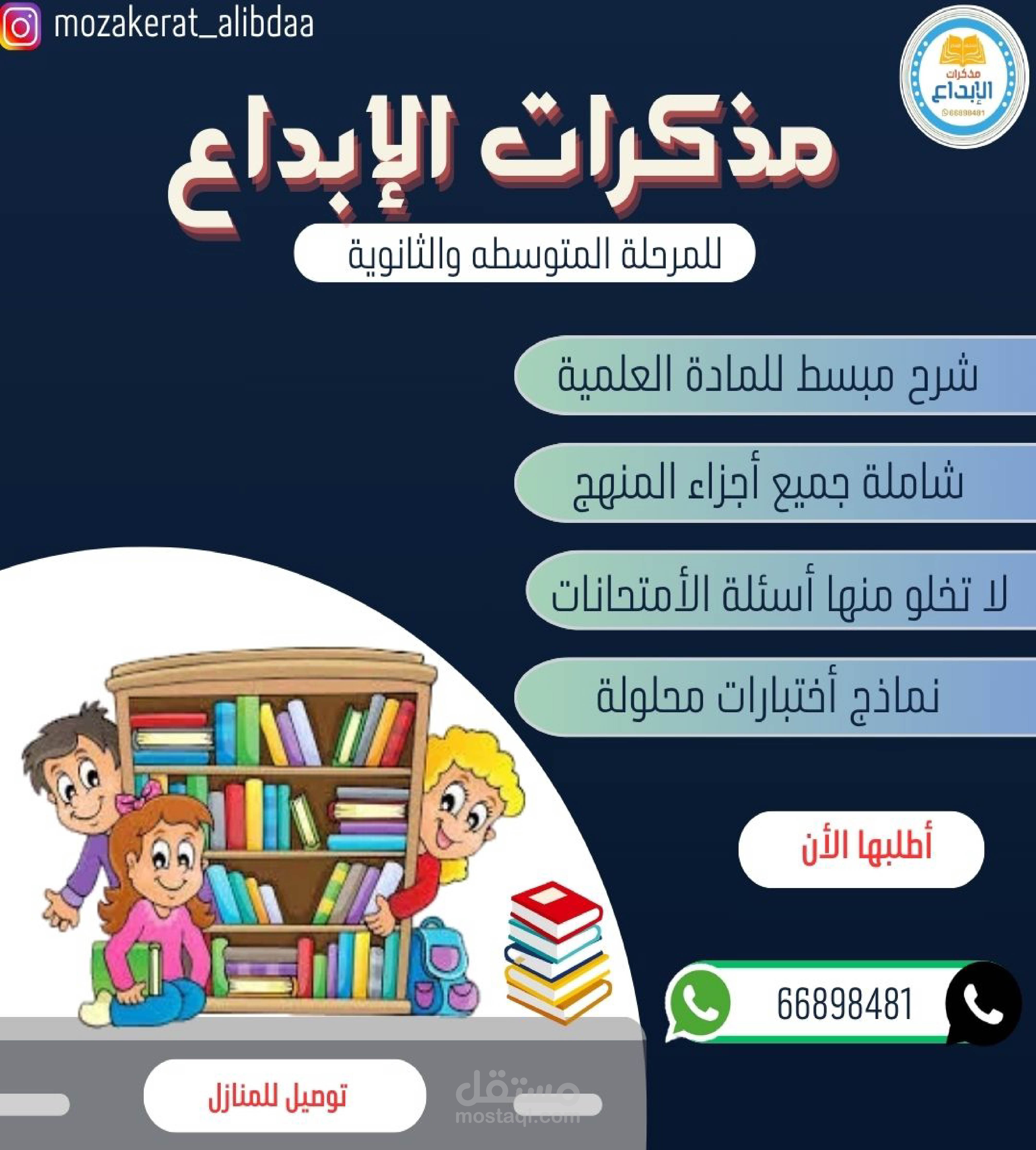 أعلان لمكتبة أون لاين لتصميم مذكرات
