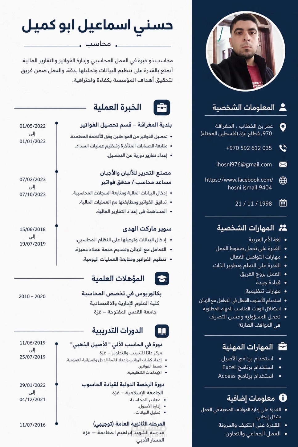كتابة وتصميم سيرة ذاتية CV