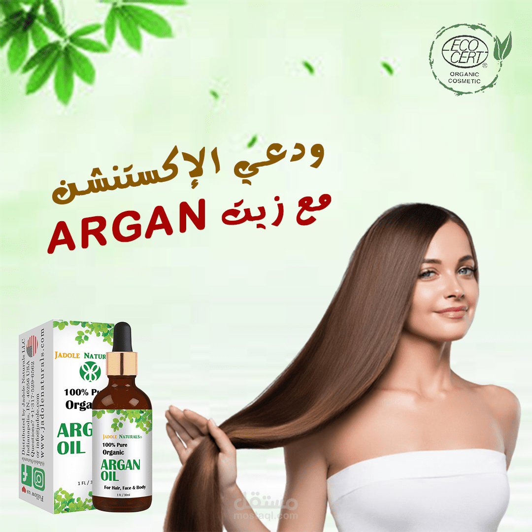 اجمل تصاميم خاص بمنتج للشعر