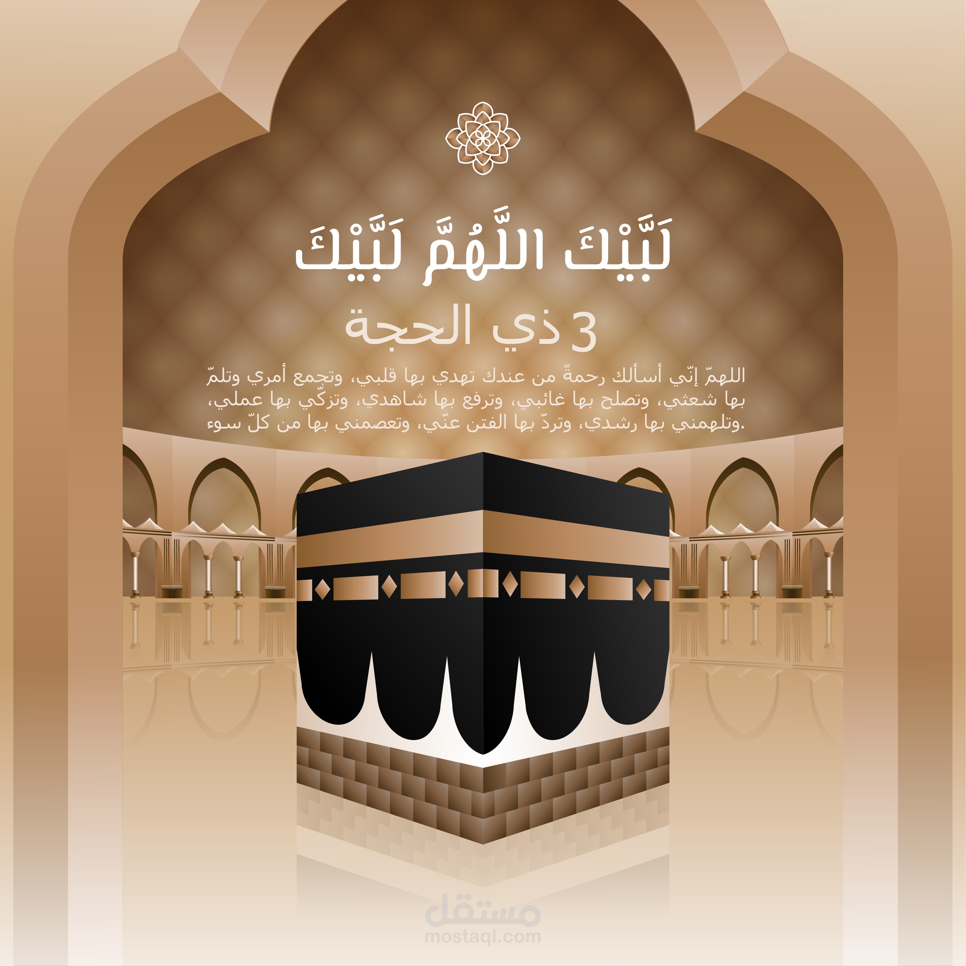 تصميم احترافي لذي الحجة