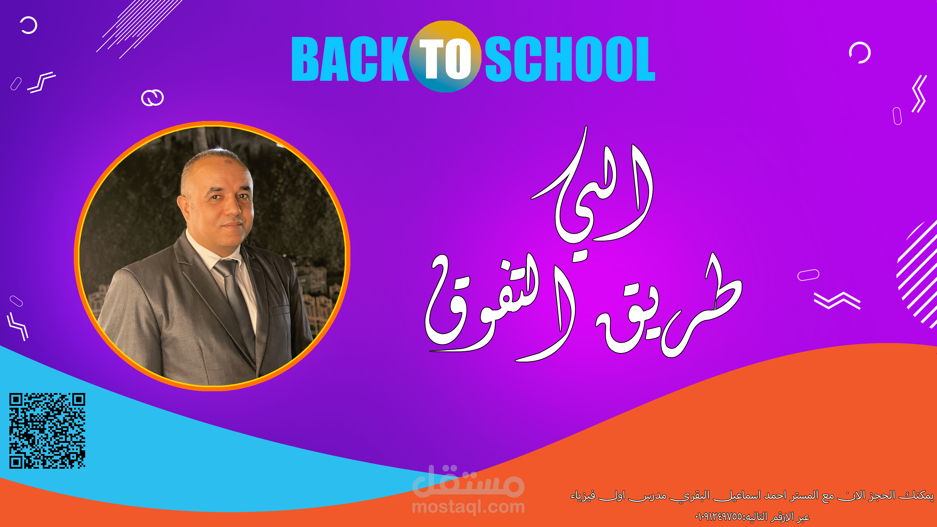 تصميم سوشيال ميديا لمدرس