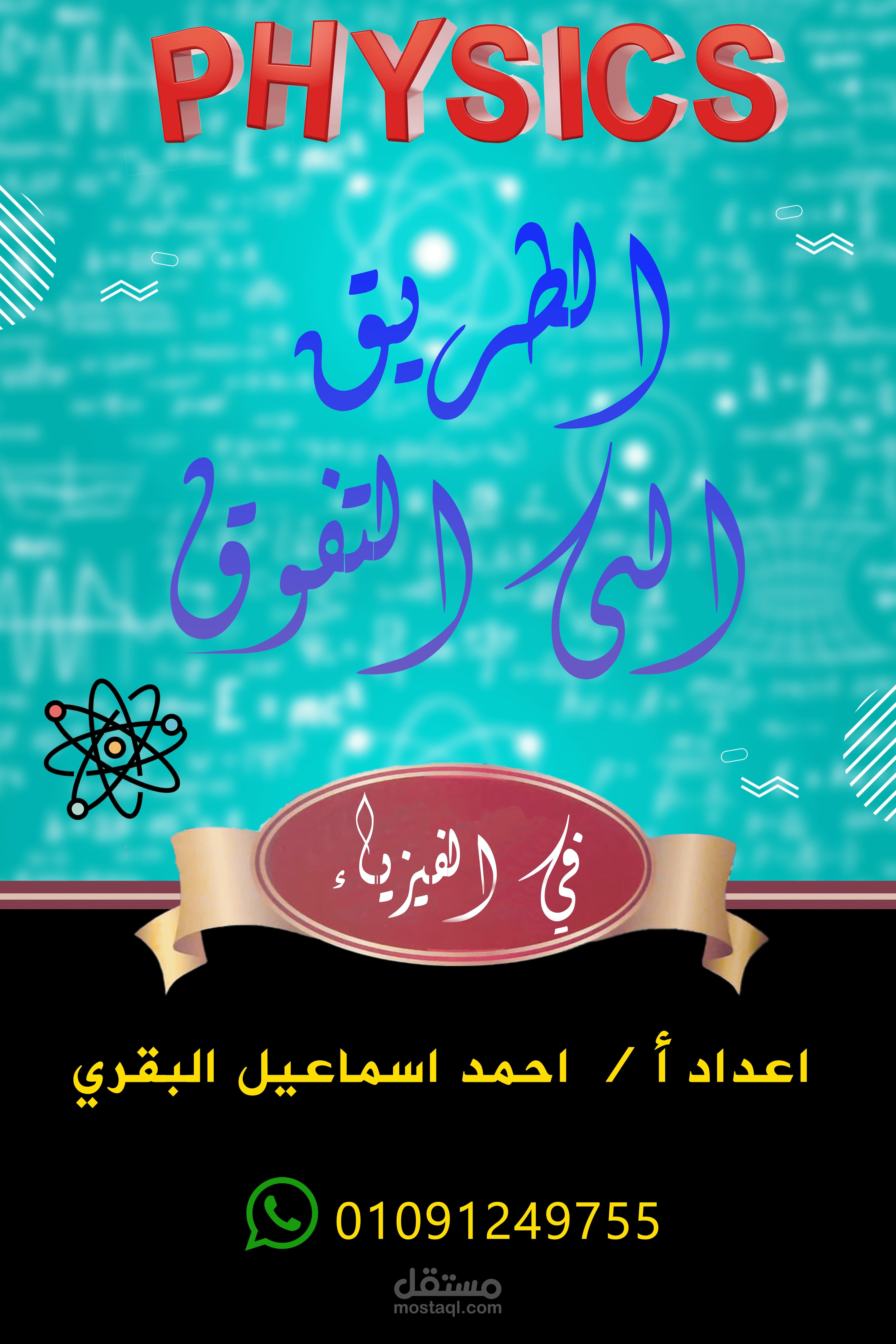 تصميم غلاف لمرجع دراسي