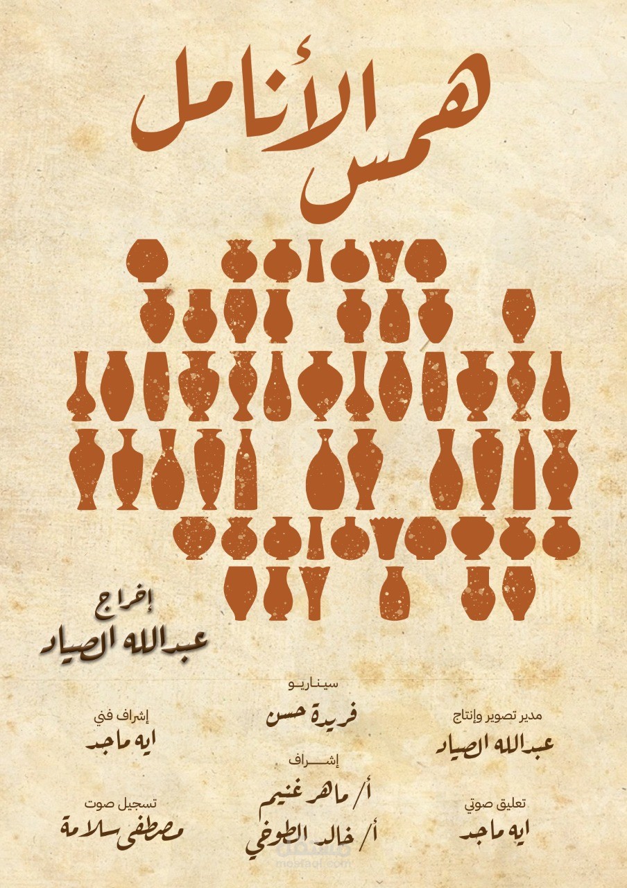 همس الأنامل