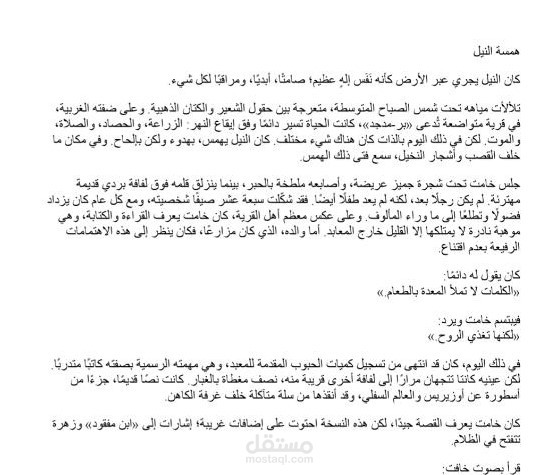 ترجمة القصة من اللغة الانجليزية الى اللغة العربية