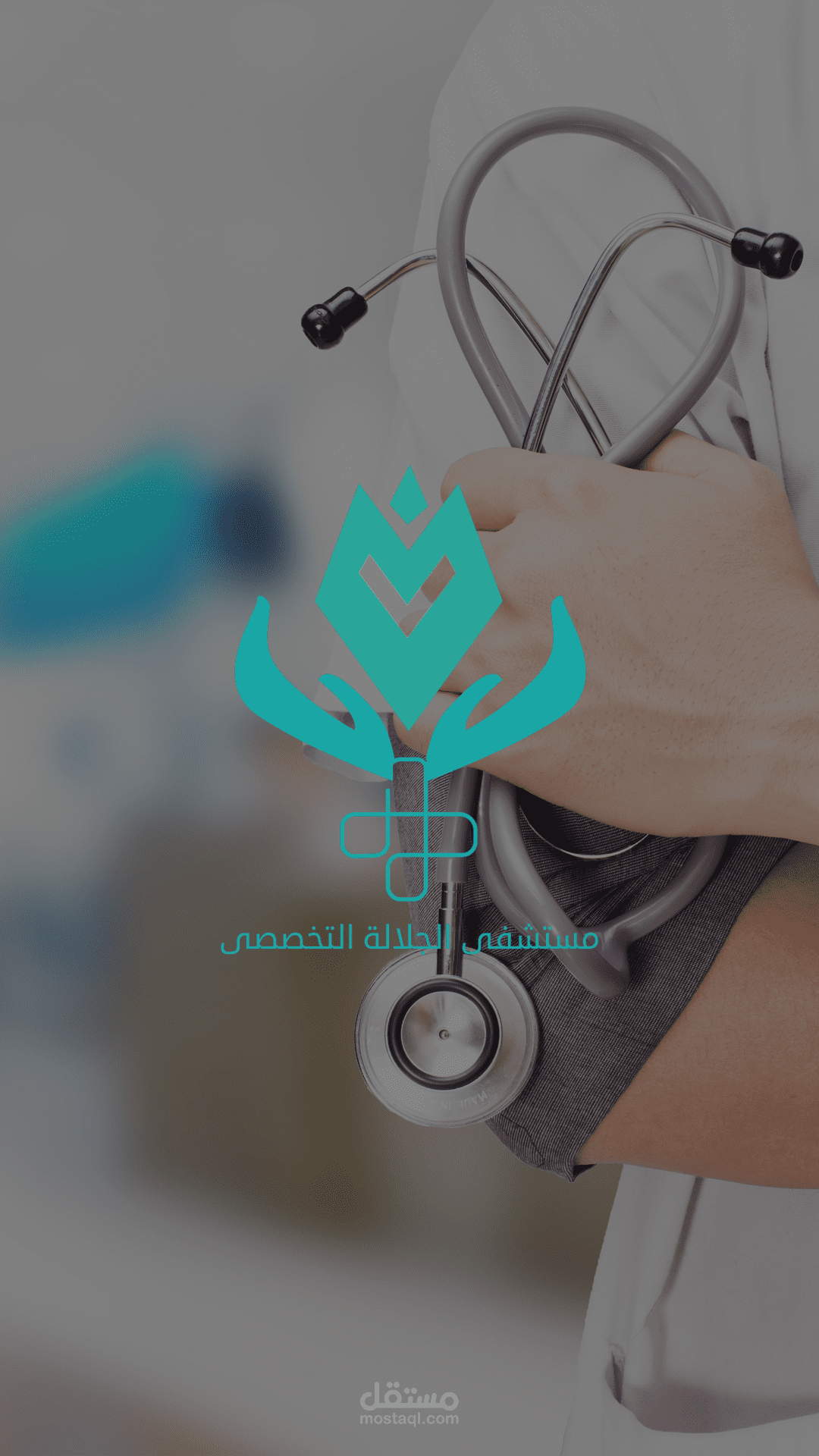 تصميم شعار لمستشفى تخصصى