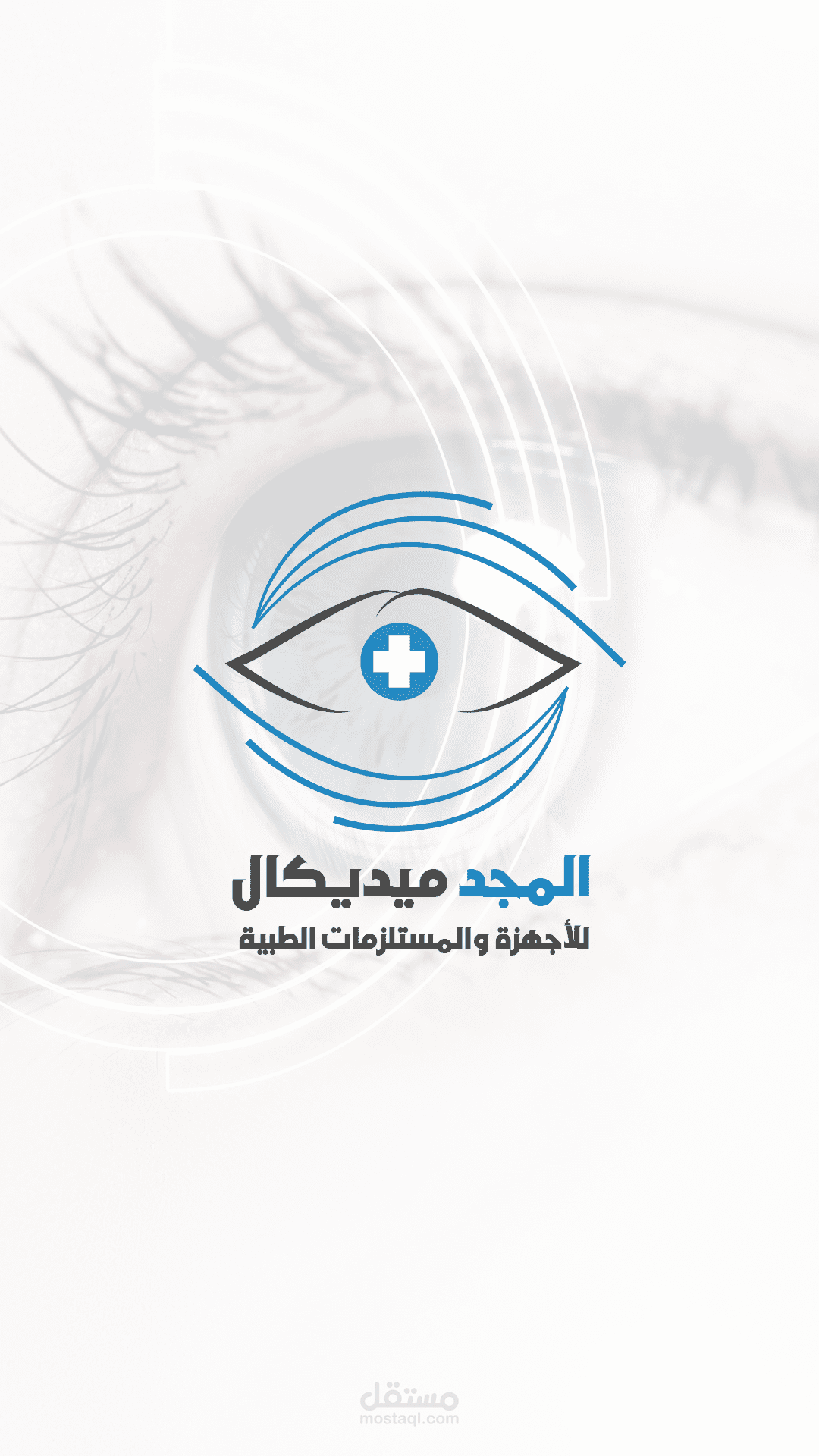 تصميم شعار لشركة اجهزة ومستلزمات طبية للعيون