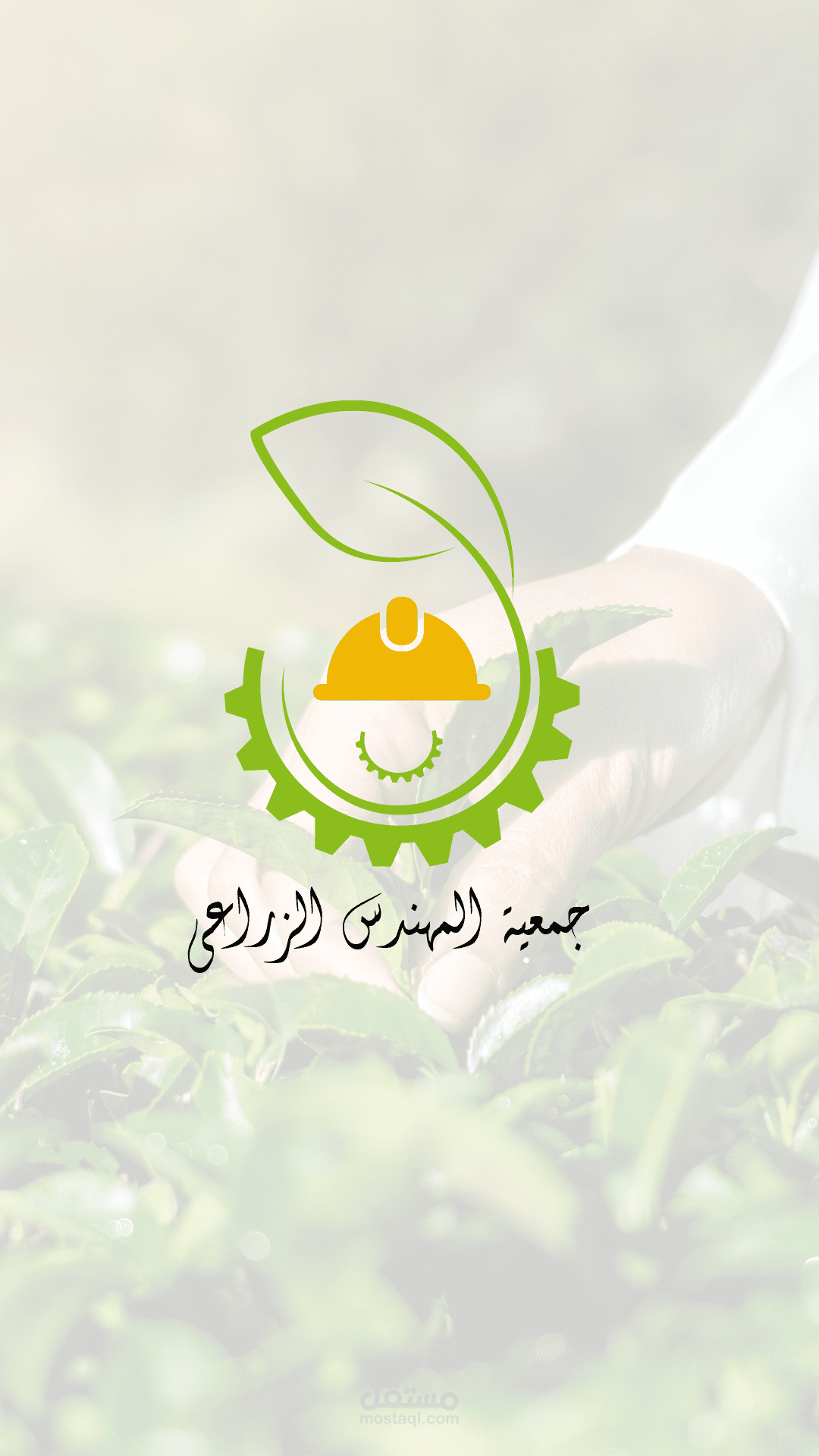 تصميم شعار لجمعية زراعية