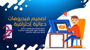تصميم فيديوهات احترافية