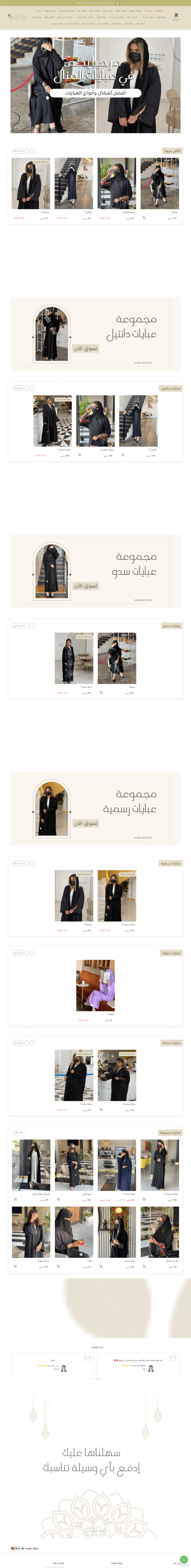 تصميم وتطوير متجر إلكتروني سلة | متجر عبايات