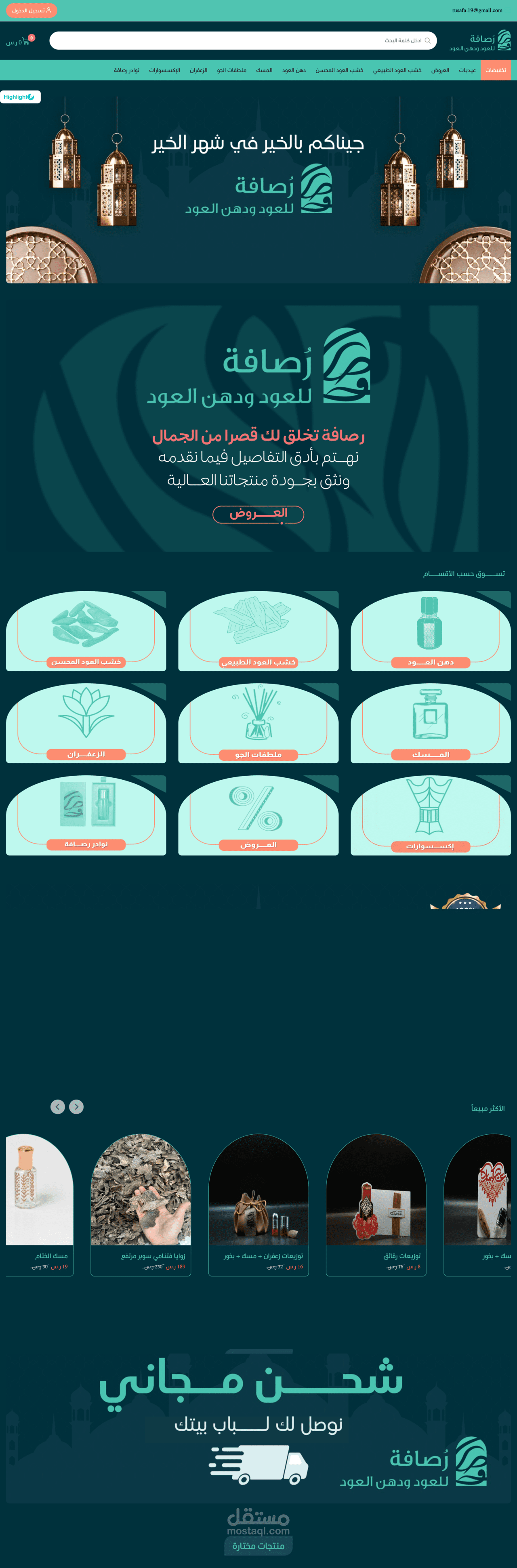 تصميم متجر العود والبخور منصة سلة CUSTOM CSS