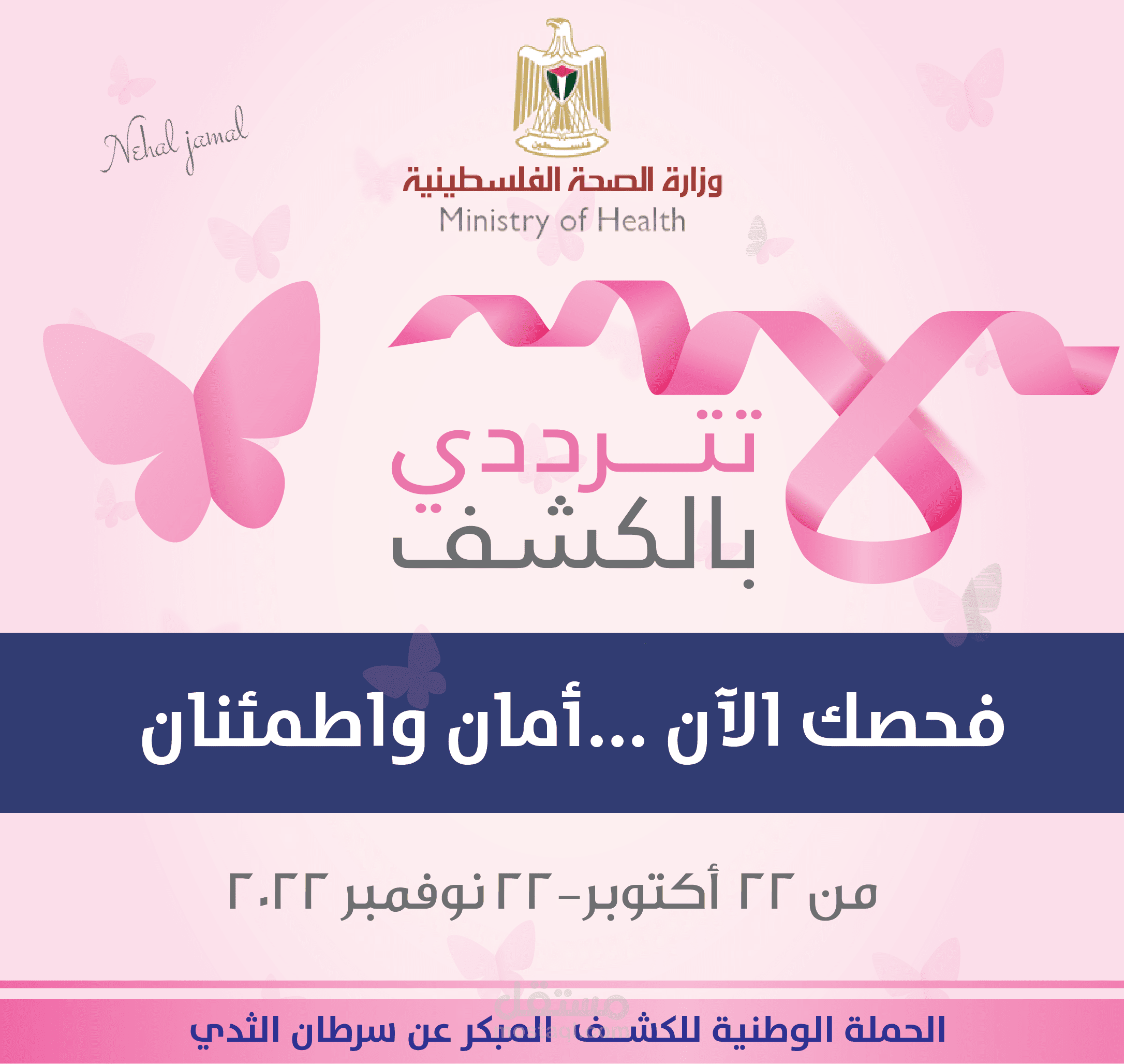 حملة اعلانية (السرطان)