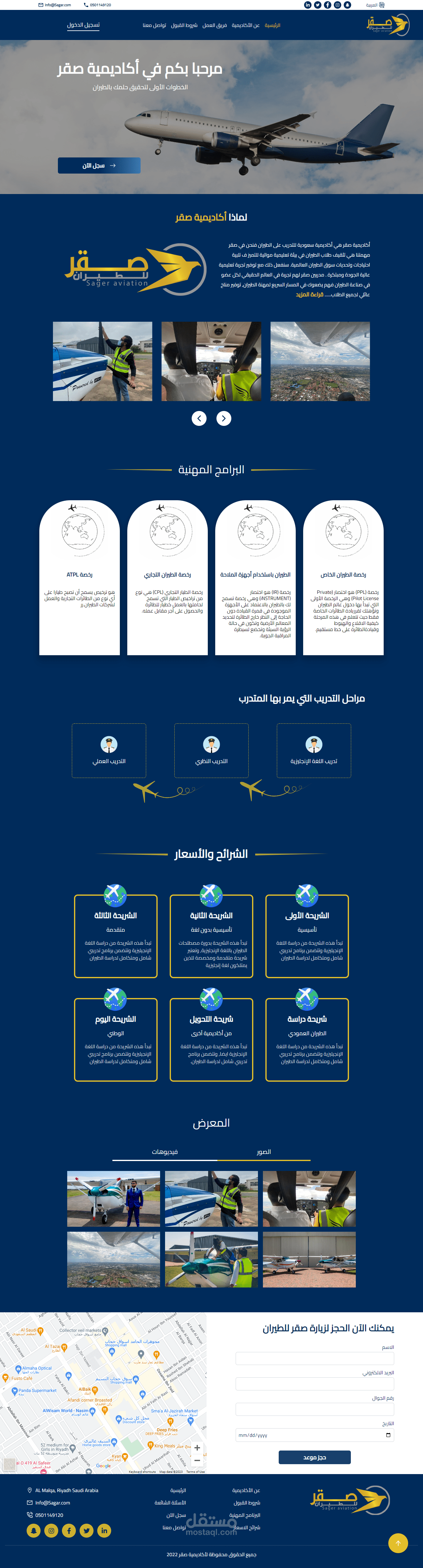 معهد صقر بالمملكة العربية السعودية