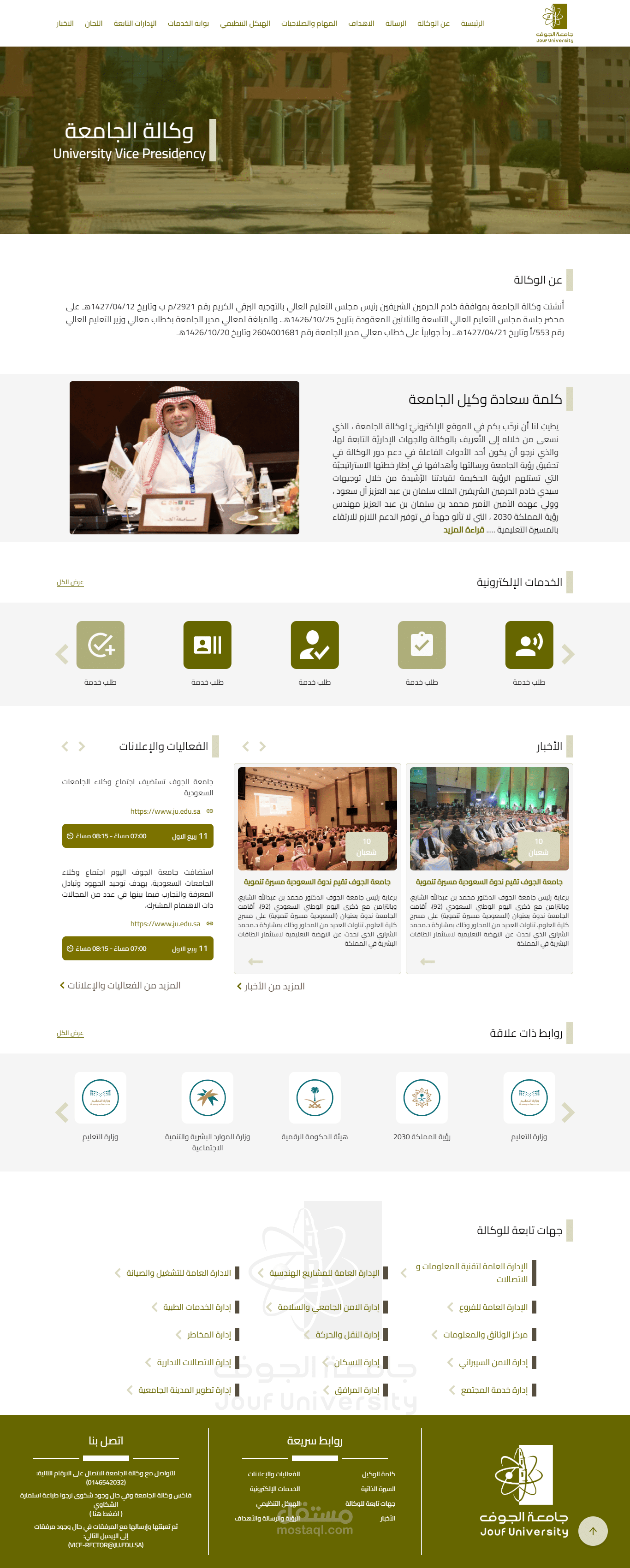 جامعة الجوف بالممكلة العربية السعودية