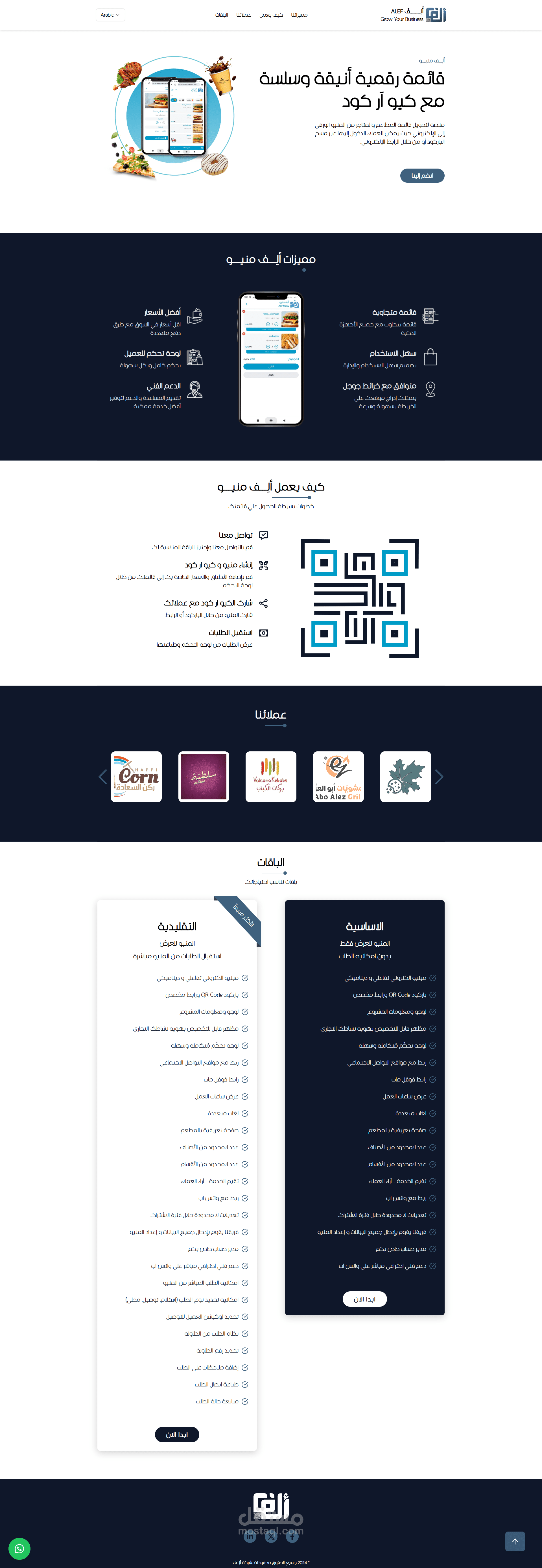 صفحة هبوط ونظام قائمة إلكترونية SaaS للمطاعم