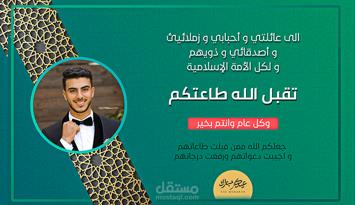 تصاميم  تهاني ومعايدات