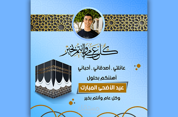 تصاميم  تهاني ومعايدات