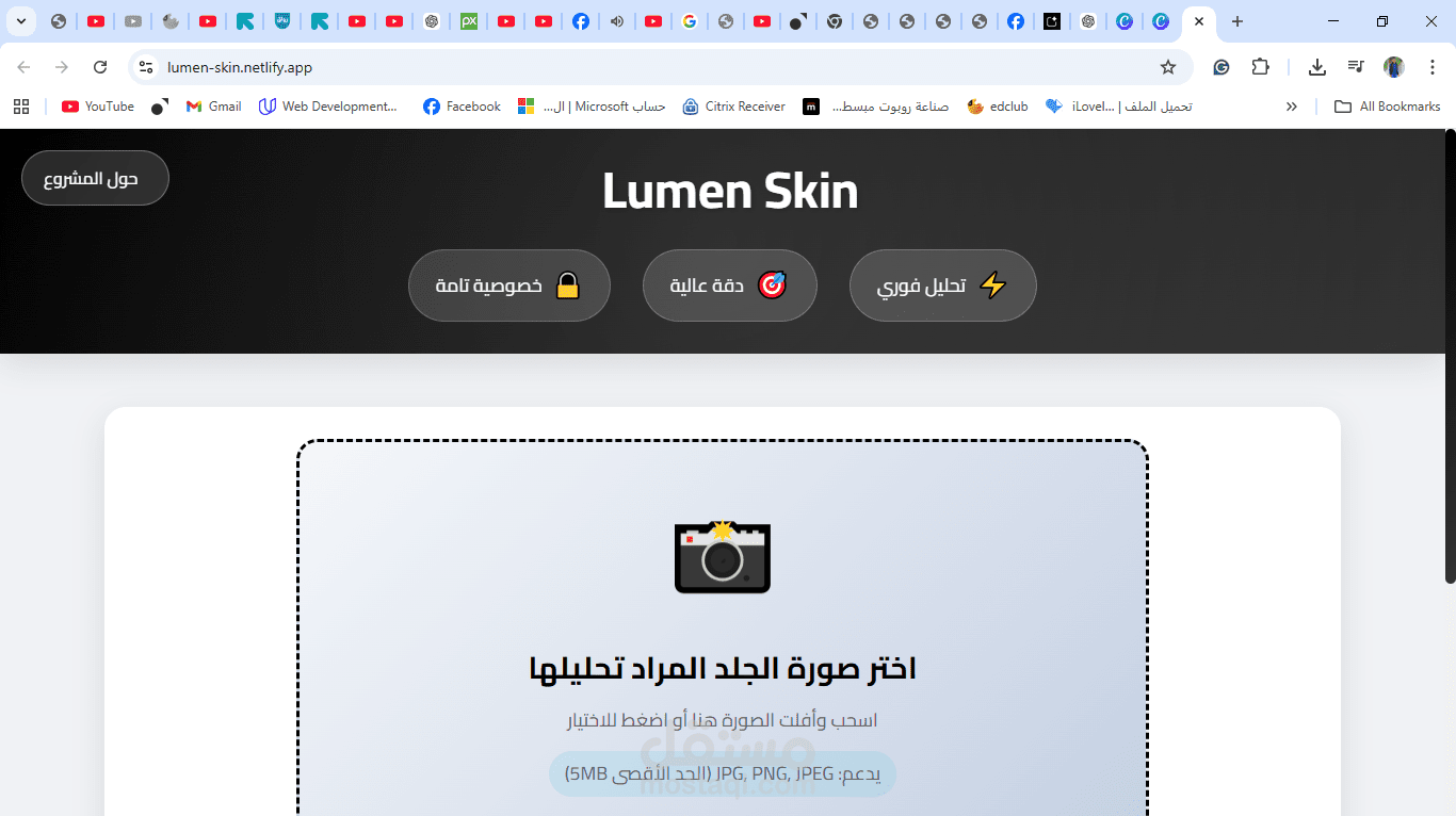 lumen-skin