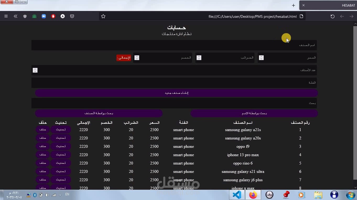 واجهة نظام إدارة مخازن