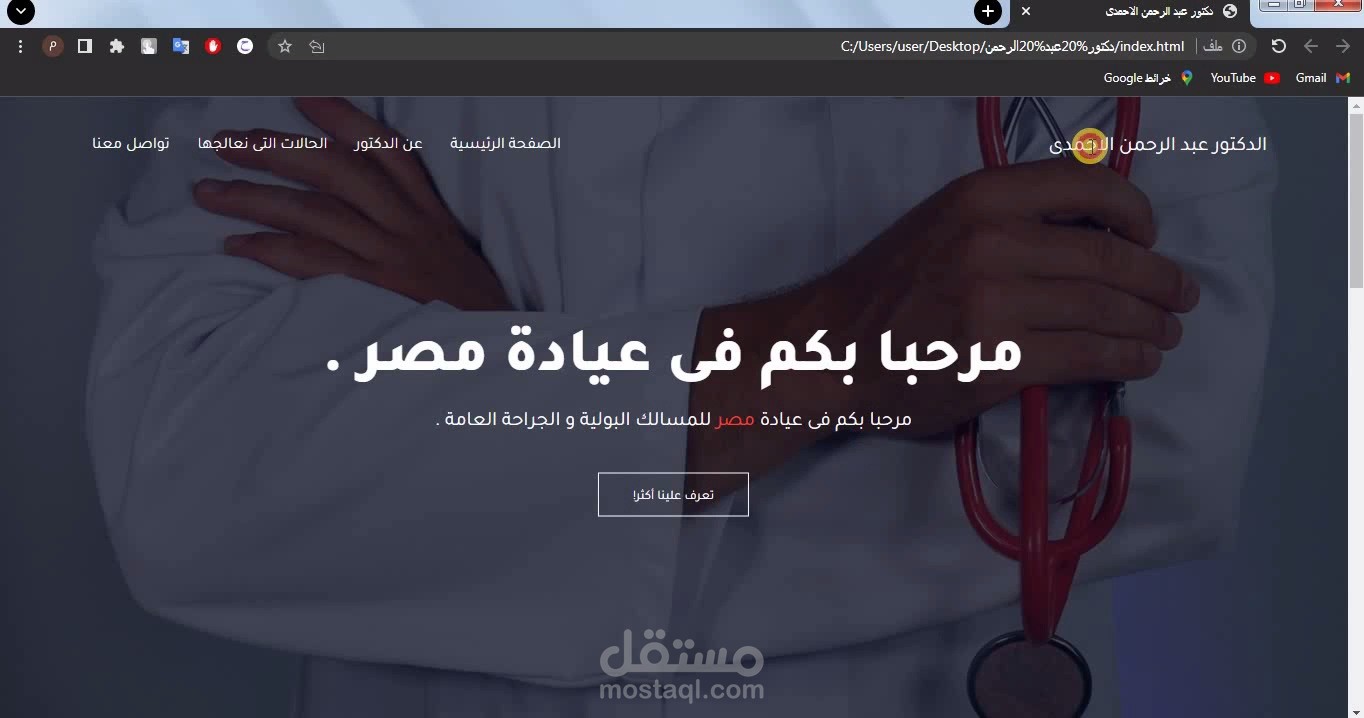 الدكتور عبد الرحمن الأحمدي