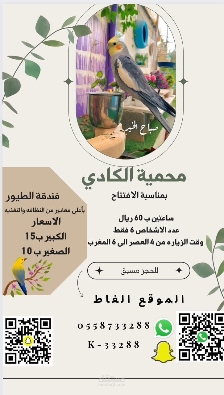 تصميم  الاعلان سناب شات  بسيط وجميل