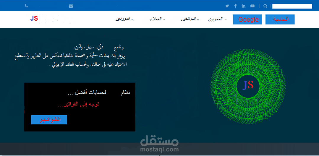 برنامج محاسبة