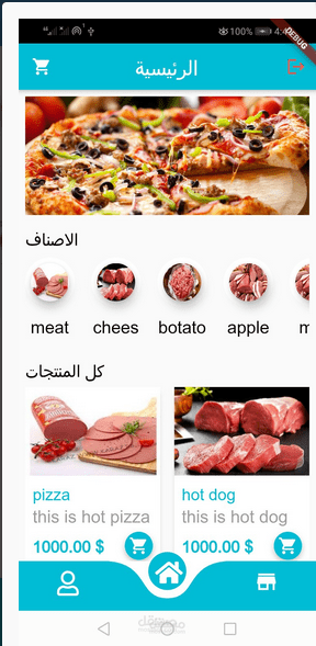 تطبيق متجر الكتروني