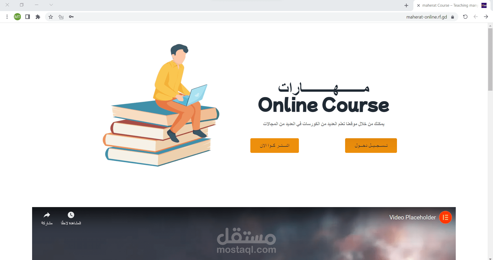 موقع مهارات كورس اولاين