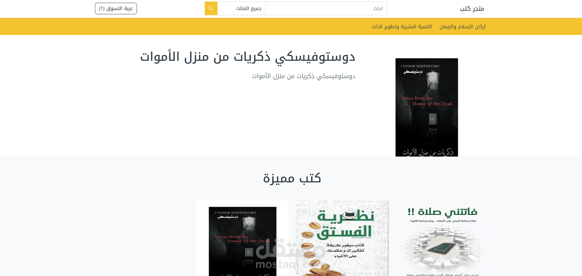 متجر بيع الكتب