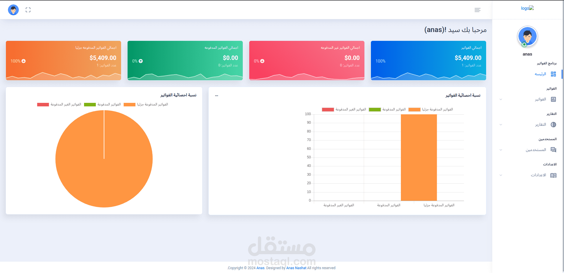 برنامج اداره الفواتير