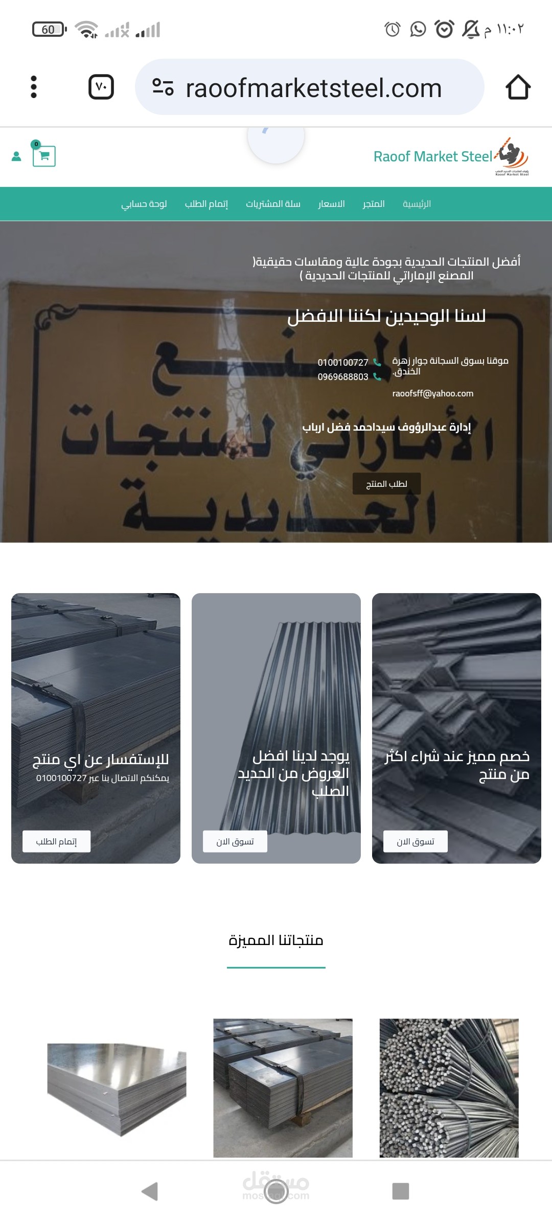 Raoof Market Steel متجر الكتروني للحديد الصلب