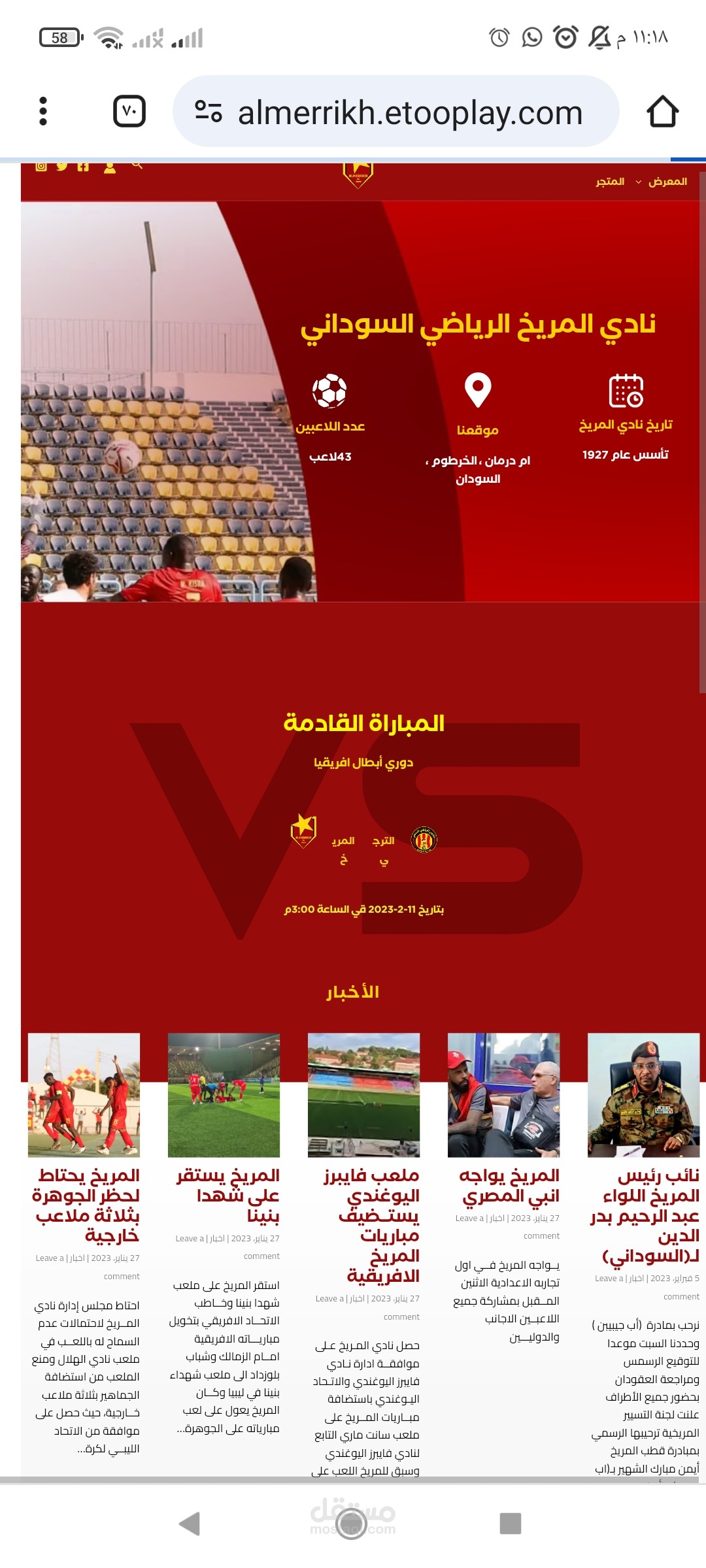 نادي المريخ السوداني