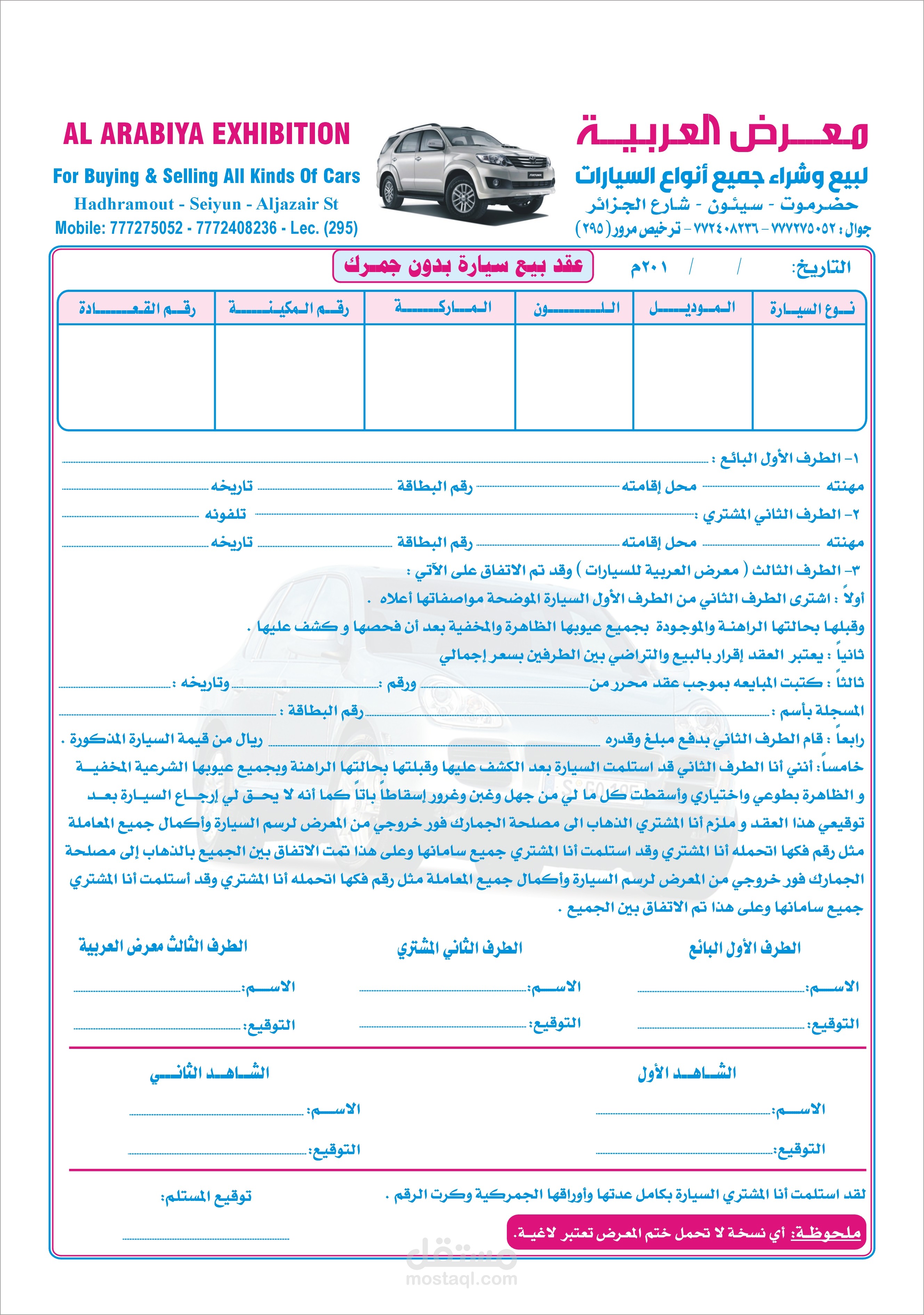 عقد معرض سيارات