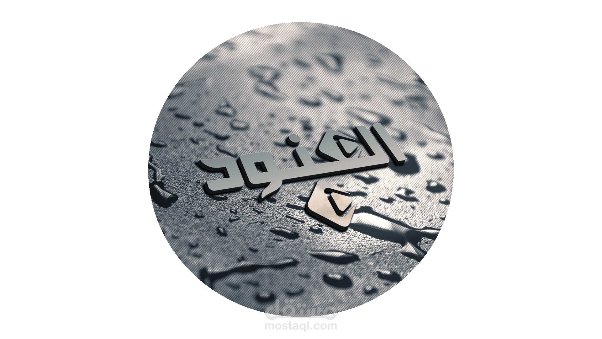 شعار قناة يوتيوب