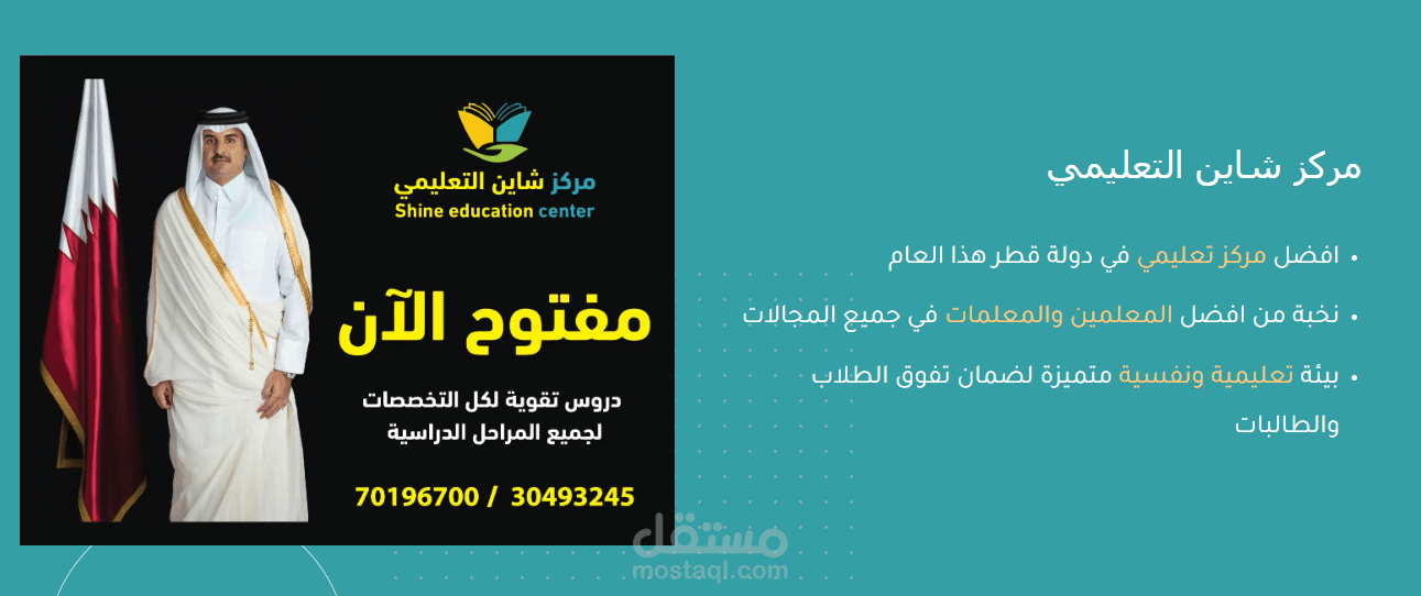 موقع شاين التعليم فى قطر