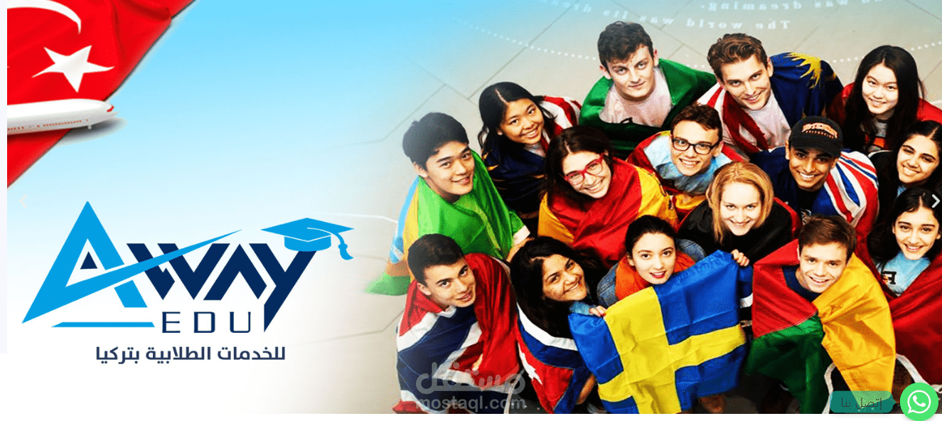 Edu Away للخدمات الطلابية