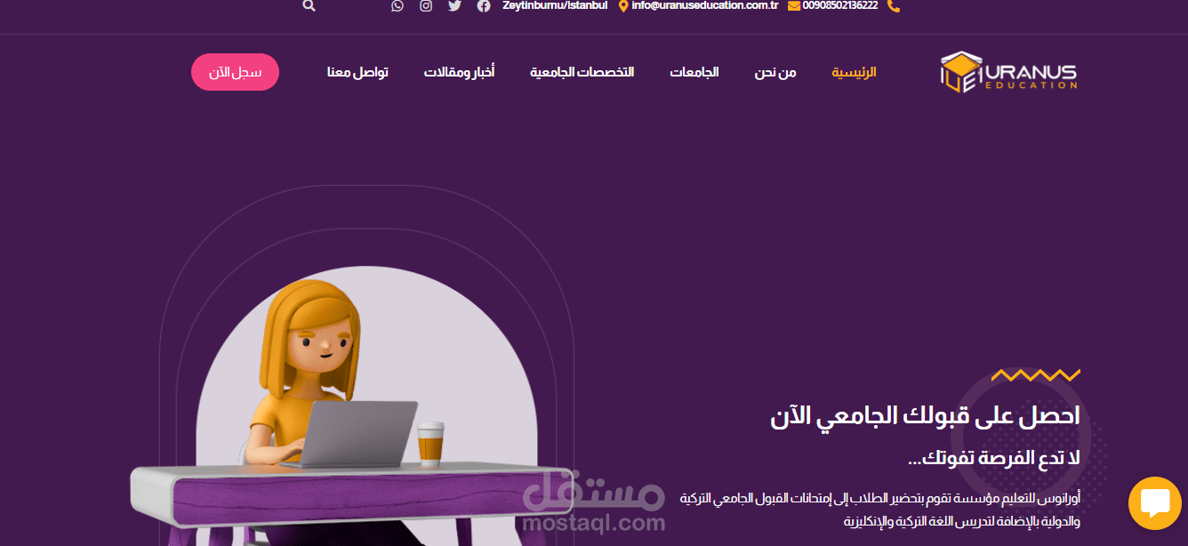 أورانوس للخدمات التعليمية
