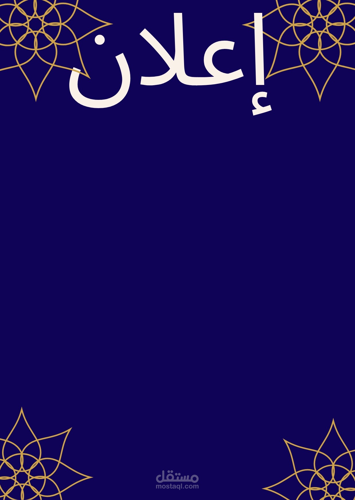 تصميم إعلان  فارغ