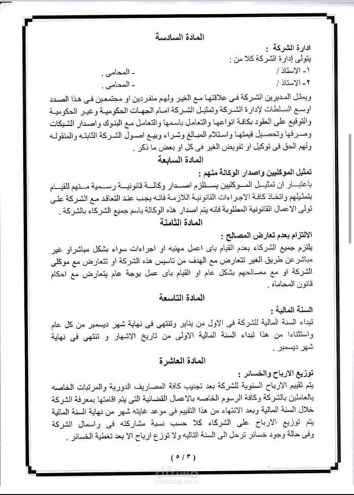 نموذج عقد شركه