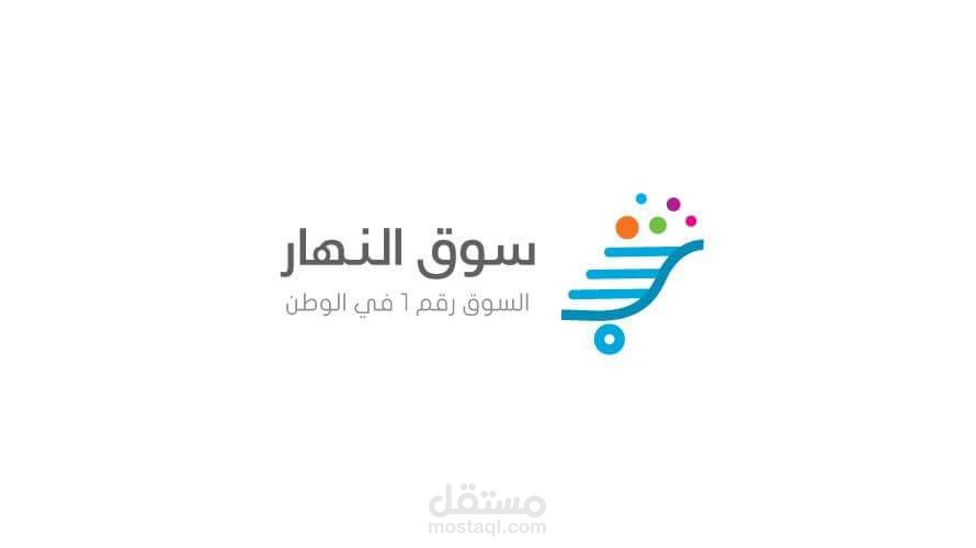 شعار سوق النهار