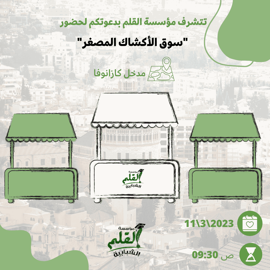 تصميم دعوة لسوق اكشاك مصممة للإنستقرام