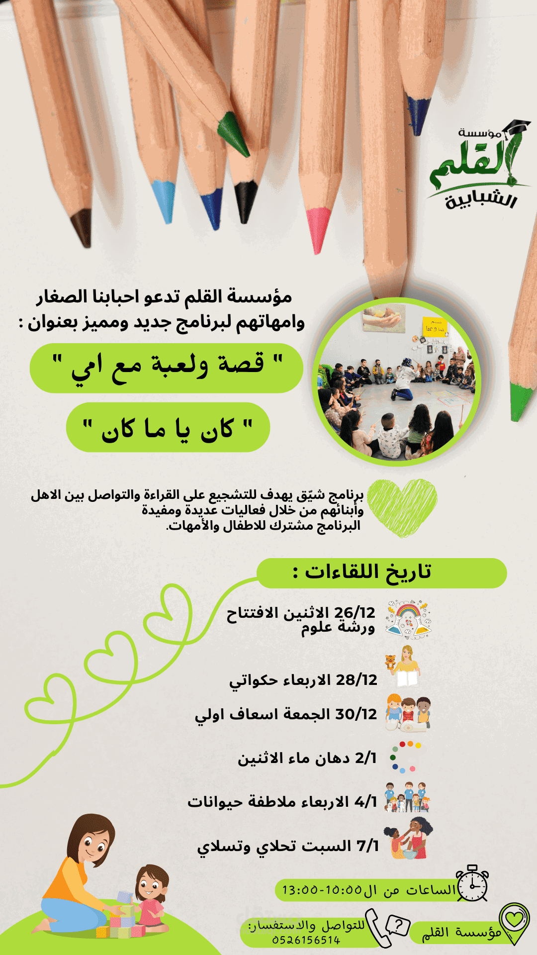 إعلان لبرنامج ترفيهي